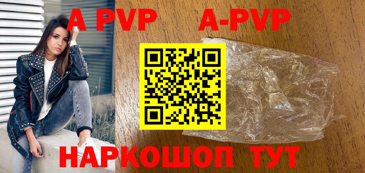 A-PVP VHQ Копейск