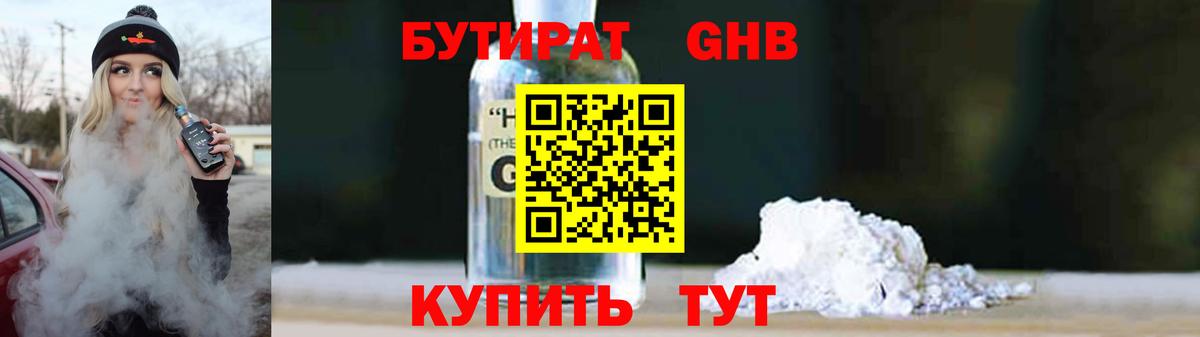 Бутират  Вход с VPN  Копейск  БУТИРАТ Butirat 