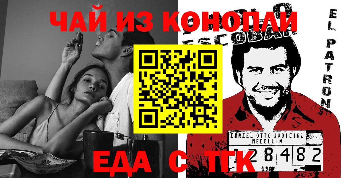 Еда ТГК марихуана Копейск