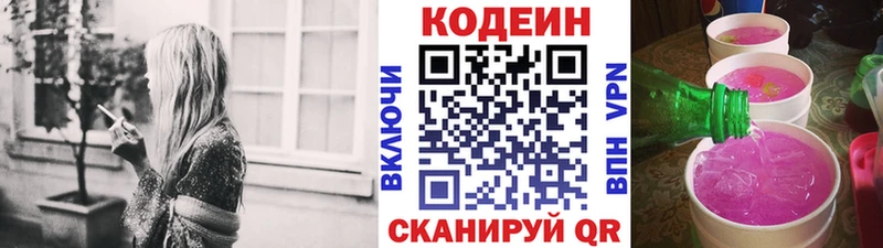 кракен зеркало  наркошоп  Копейск  Кодеин Purple Drank 