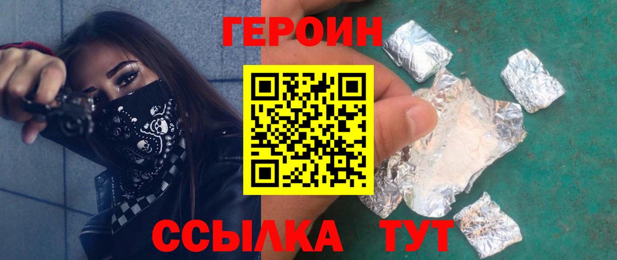 Копейск  Героин  Вход с VPN  Героин герыч 