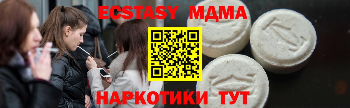 MDMA  Вход с VPN  MDMA Molly  Копейск  МДМА кристаллы 